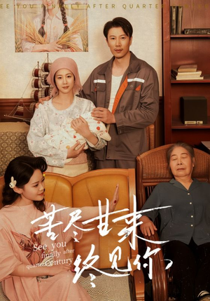 【苦尽甘来终见你】60集短剧完整版免费观看