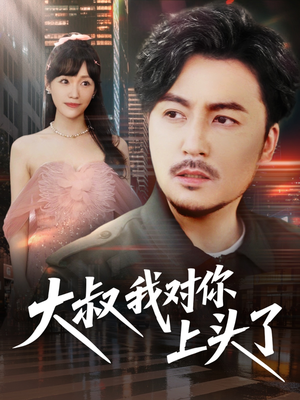 【保安老爸是财神】74集短剧免费全集速看