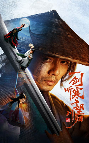 【一剑听寒望川归】50集短剧在线免费赏看