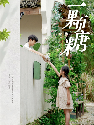 【一颗糖】57集短剧全集免费观看