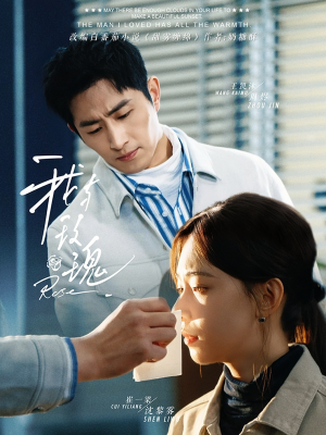 【我与玫瑰】72集短剧完整版免费在线观