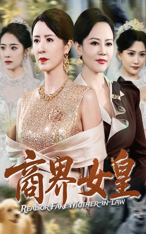 【商界女皇】70集高清短剧免费畅看全集