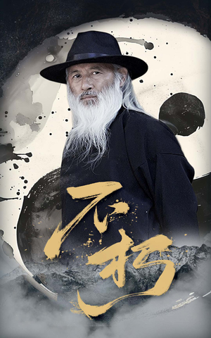 【不朽】55集在线短剧免费观看