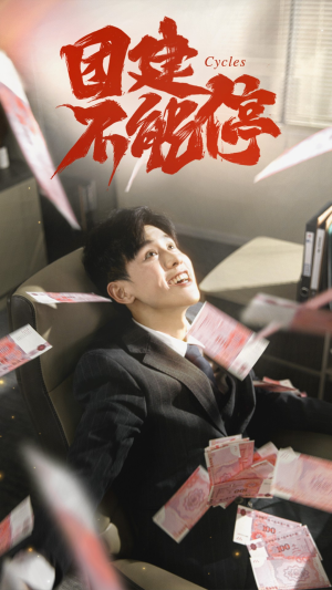 【团建不能停】55集短剧在线免费观瞧