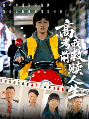 【高考前我救赎人生】45集短剧全集免费在线赏