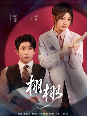 【栩栩】81集全集短剧免费在线看