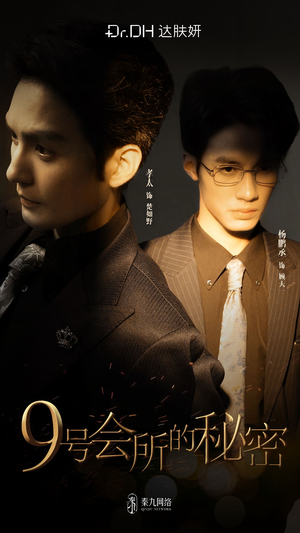 【9号会所的秘密】6集短剧免费全集在线高清观赏
