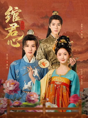 【绾君心】85集短剧在线免费随心看