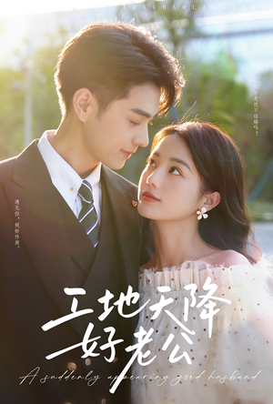 【工地天降好老公】60集免费短剧在线随心看