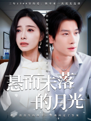 【未抵达的回声】40集短剧在线免费观看无阻