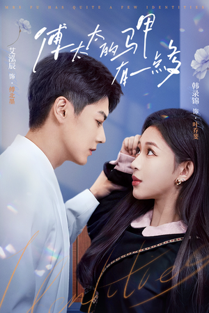 【傅太太的马甲有一点多】短剧94集全集在线免费看