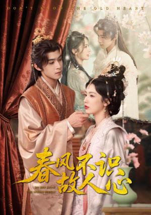 【春风不识故人心】70集短剧无广告全集在线看