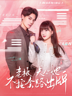 【虐文女主的千层套路】66集短剧无广告在线观