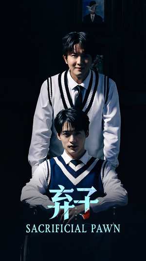 【弃子】75集高清短剧全集免费在线看