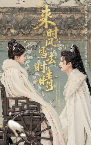 【来时风雪去时晴】51集短剧高清全集免费观看