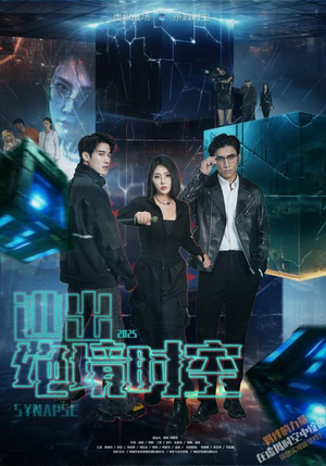 【逃出绝境时空】55集短剧免费全集赏看