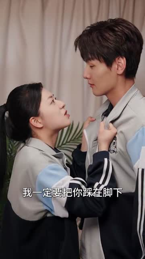 【你是不是喜欢我】68集短剧免费高清在线看