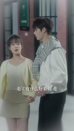 再见江野（80集）短剧热门分享