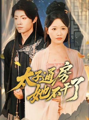 【盛世无忧】70集短剧全集无卡顿观看