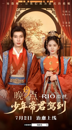 【少年帝君驾到】6集全短剧免费在线观映