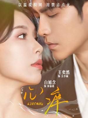 【心痒】80集短剧免费全集畅快观看