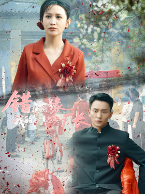 【错换姻缘，我的老公竟然是厂长】57集短剧免费在线全览