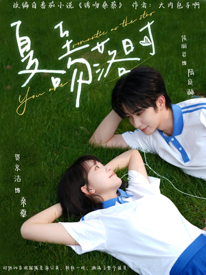 【夏至吻落时】77集高清短剧免费在线看全集