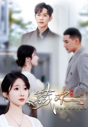 【藏欢】73集短剧免费全集轻松观阅