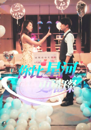 【你比星河更璀璨】60集免费在线短剧完整观看