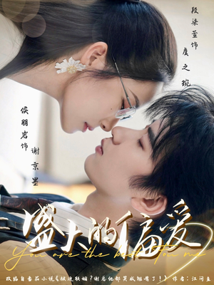 【盛大的偏爱】77集免费短剧在线完整观看