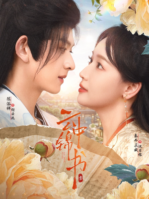 【云中锦书】80集短剧在线免费畅看全集