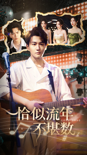 【恰似流年不堪数】70集短剧全集在线免费探