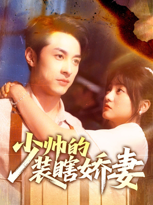 【盲雀鸣深庭】70集短剧在线观看全集免费