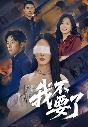 【他的悔追不上光】55集短剧完整版免费看