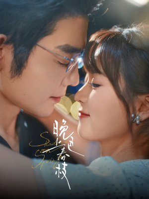 【晚色上春枝】80集免费短剧全集网络在线观看