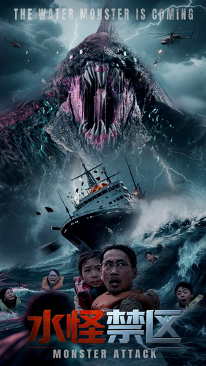 【水怪禁区】60集短剧全集在线速看