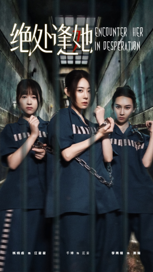 【绝处逢她】47集短剧在线免费畅看