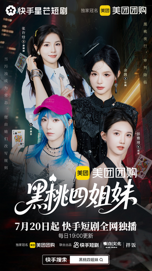 【黑桃四姐妹】23集全短剧在线免费览看