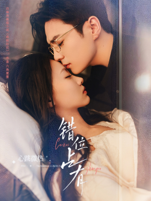 【错位占有】83集免费短剧全集在线赏看