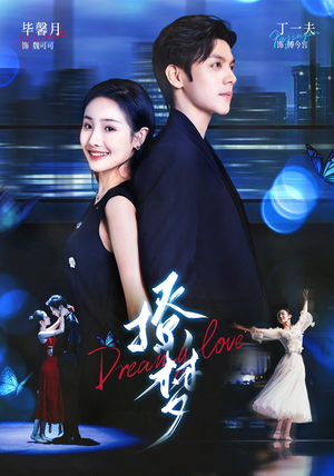 【撩梦】62集免费短剧全集在线细看