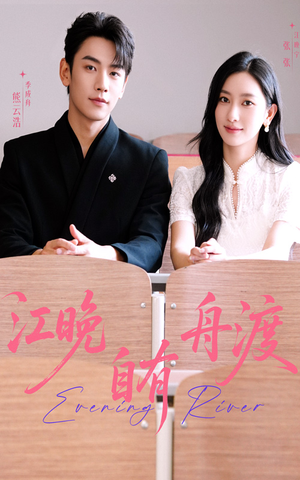 【江晚自有舟渡】62集免费看短剧全集网
