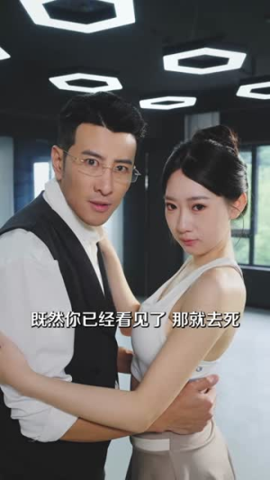 【再见爱人】53集短剧在线免费观赏