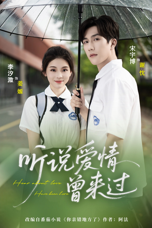 听说爱情曾来过（71集）抢先看新短剧