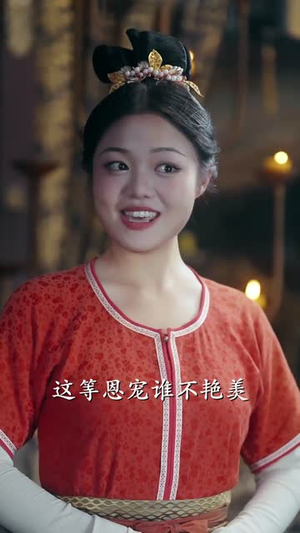 一枕姝色（62集）全集完整版