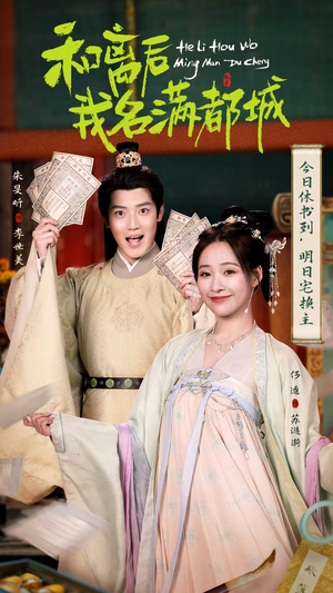 和离后我名满都城（89集）火爆短剧抢先看