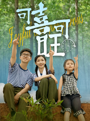 可喜可旺（66集）更新时间