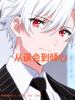 从误会到倾心（22）最新火爆短剧