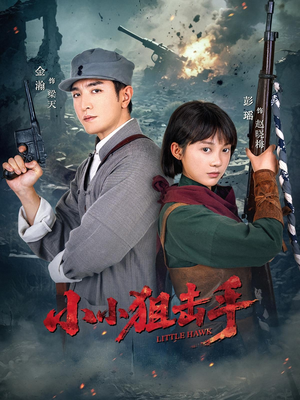 小小狙击手（60集）红果免费短剧