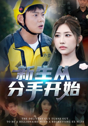 【白月光悔不当初】62集短剧免费全集随时看