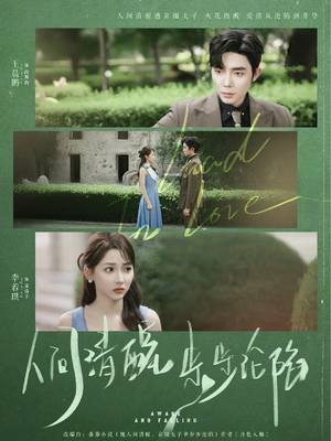 人间清醒步步沦陷（79集）红果短剧免费看